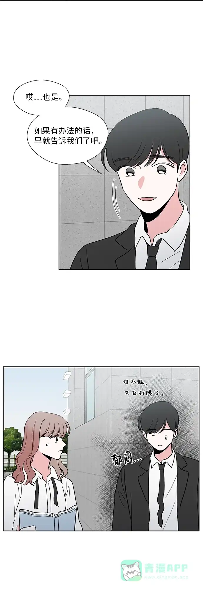 《FM恋人》第36话 第38页