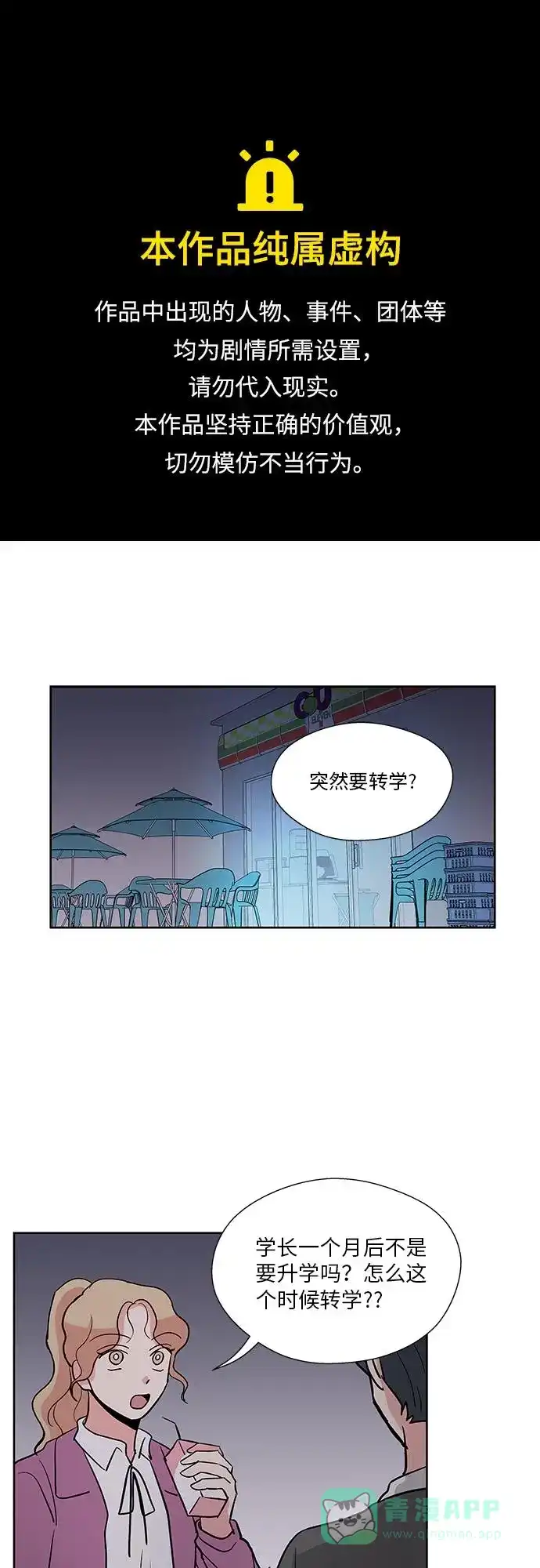 《FM恋人》第36话 第1页