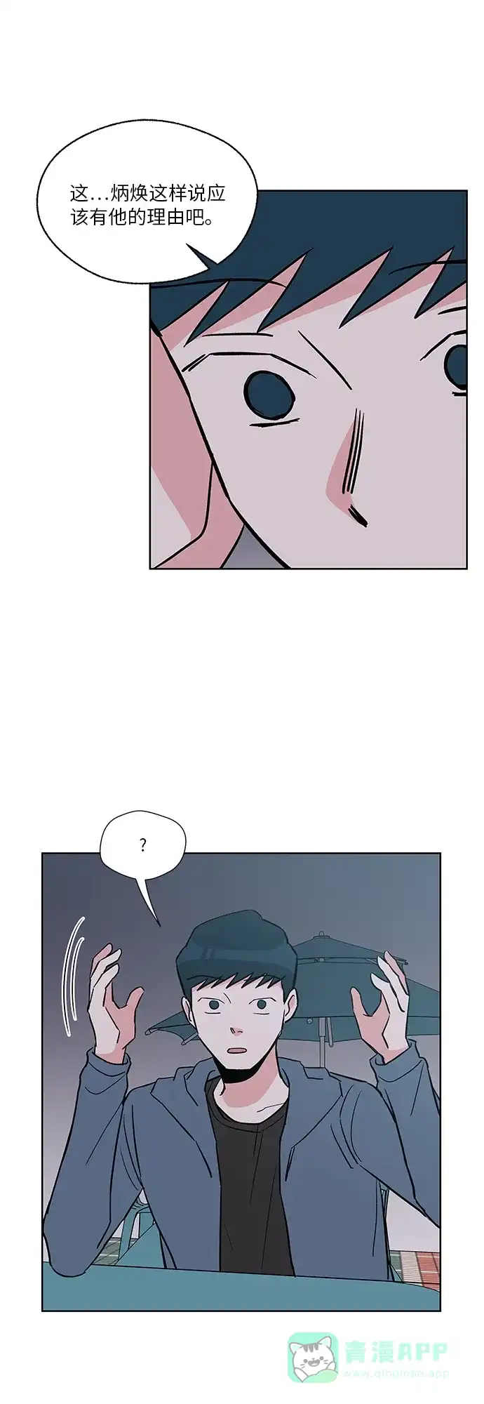 《FM恋人》第36话 第9页