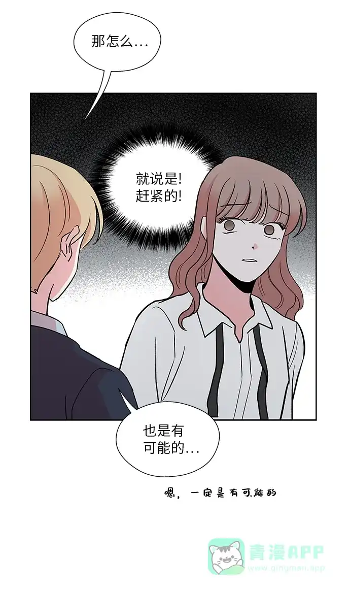 《FM恋人》第36话 第40页