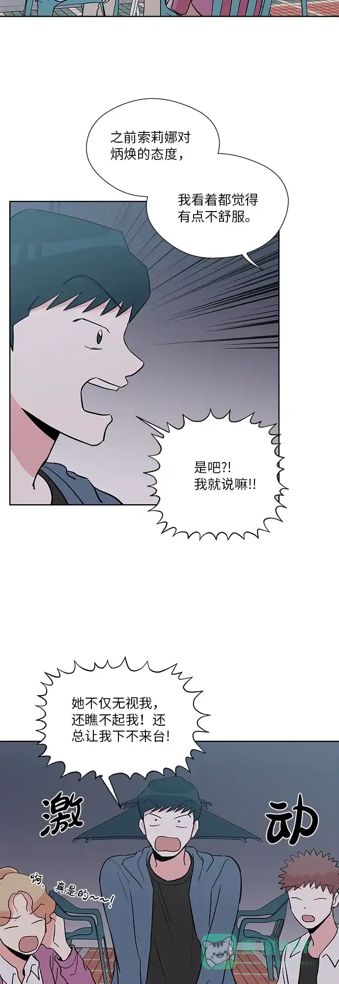 《FM恋人》第36话 第11页