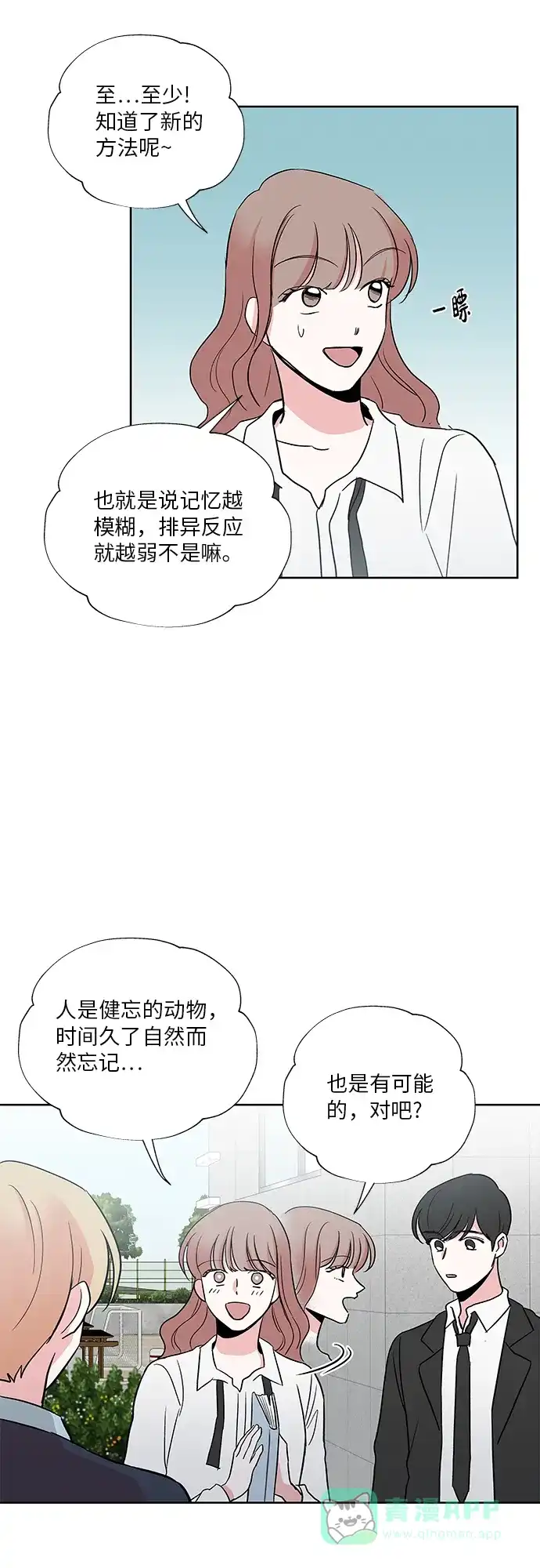 《FM恋人》第36话 第39页