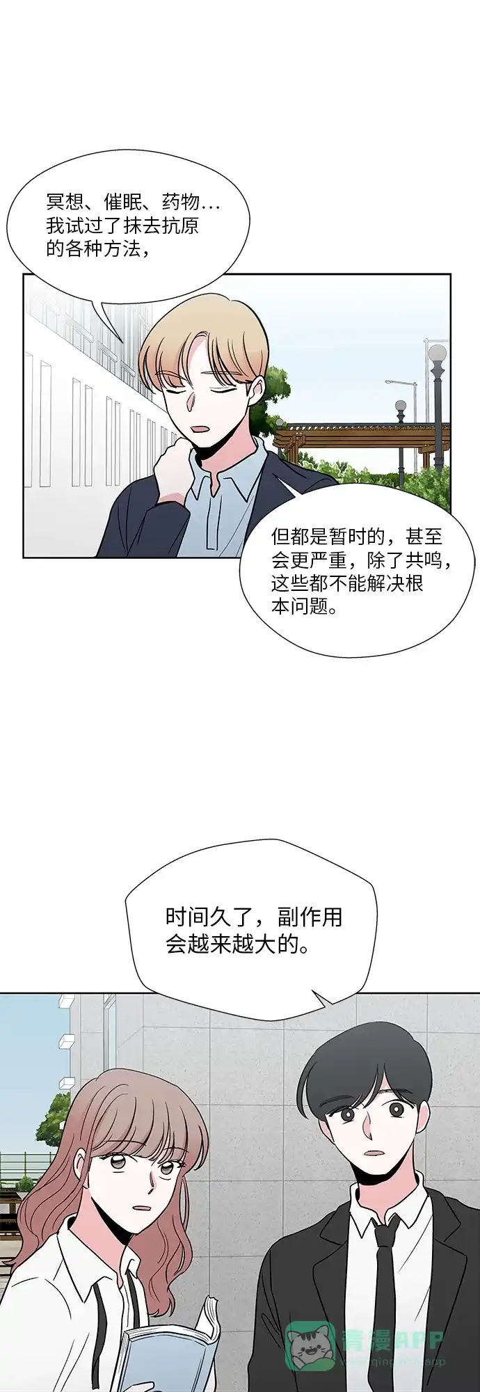 《FM恋人》第36话 第37页