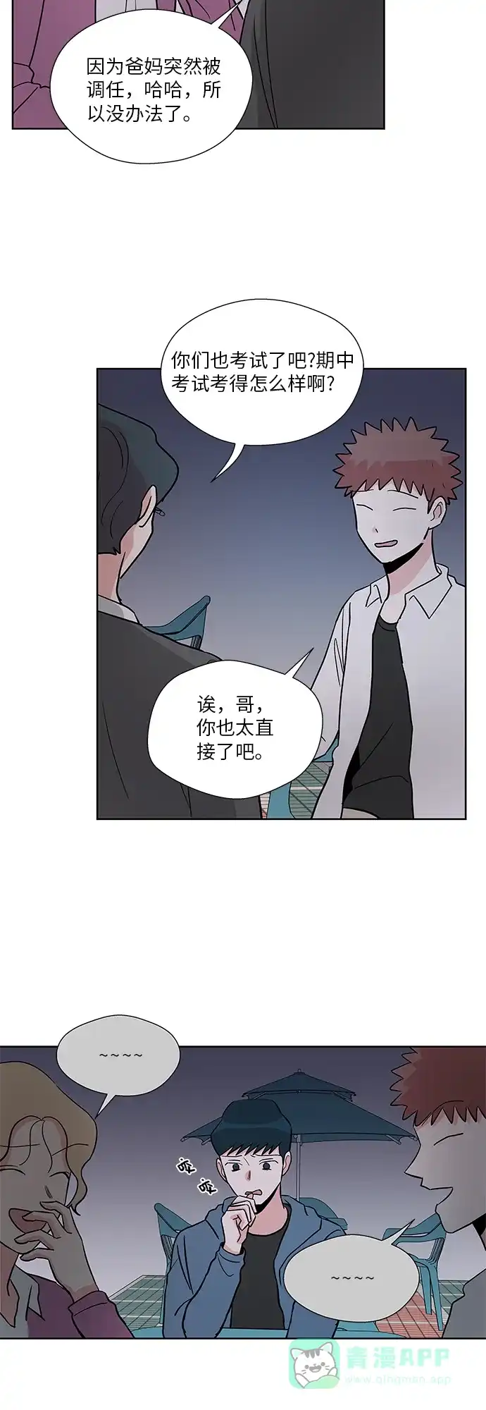 《FM恋人》第36话 第2页