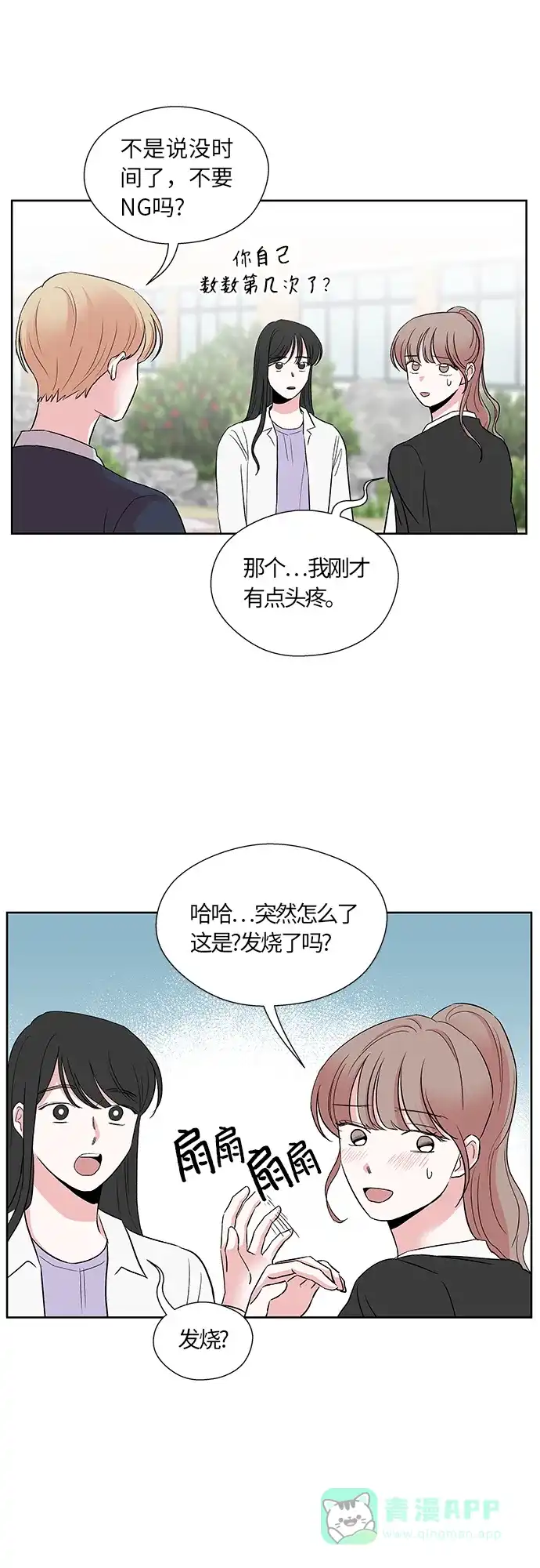 《FM恋人》第37话  第7页