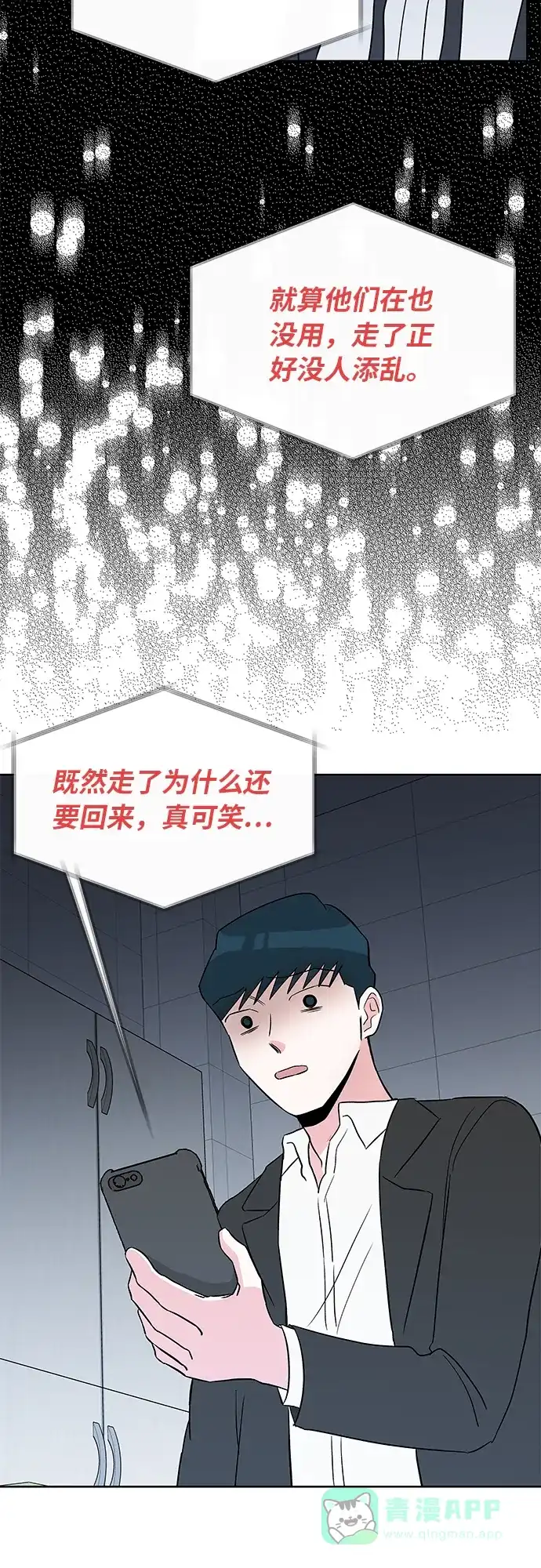 《FM恋人》第37话  第41页