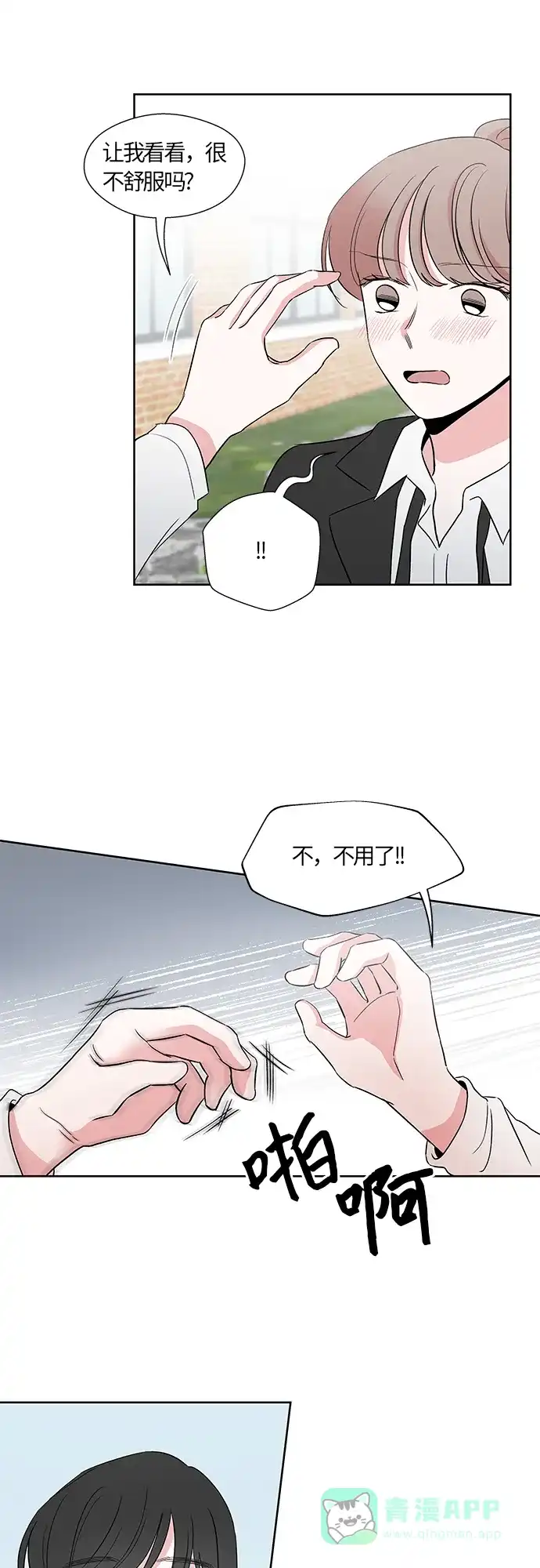 《FM恋人》第37话  第9页