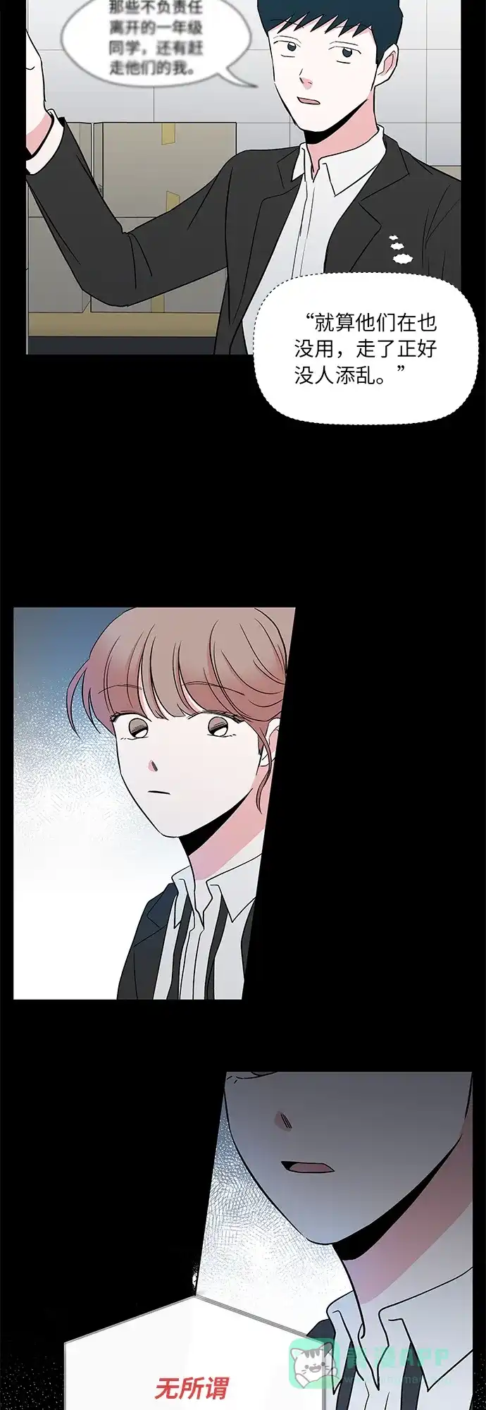 《FM恋人》第37话  第40页