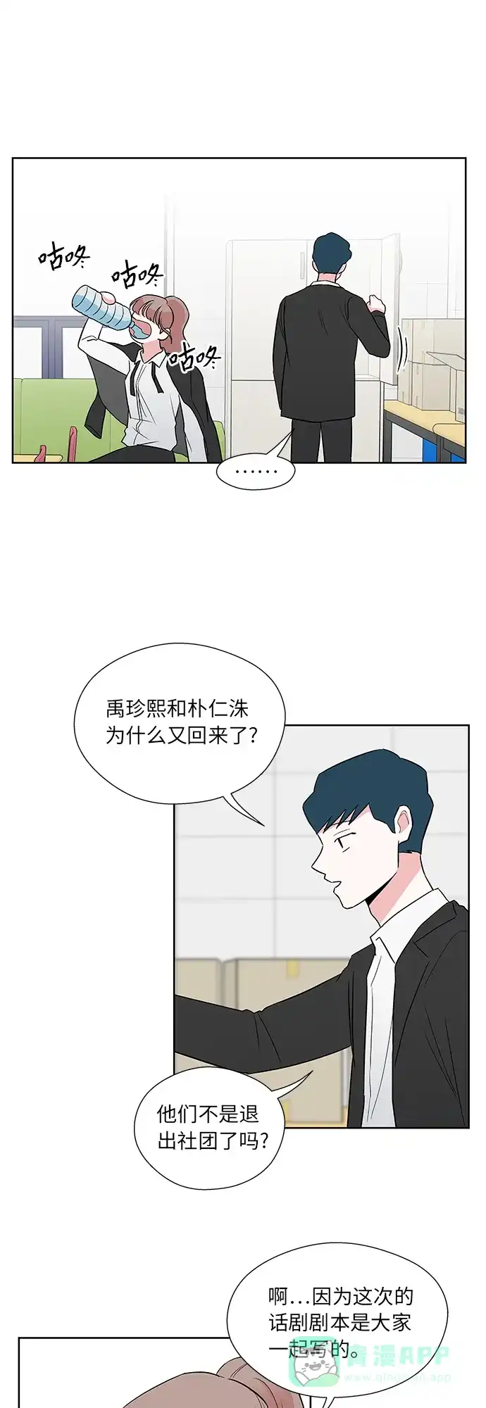 《FM恋人》第37话  第21页
