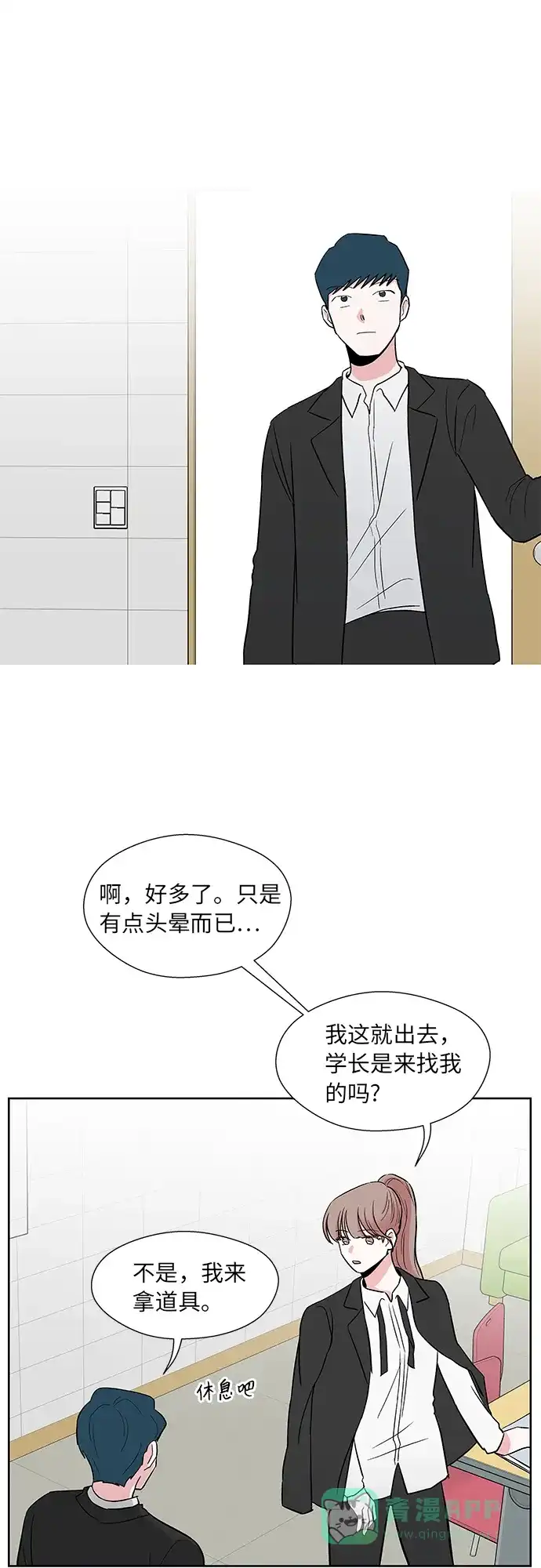 《FM恋人》第37话  第20页