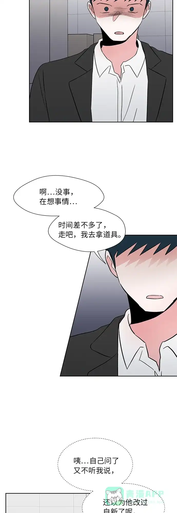 《FM恋人》第37话  第33页