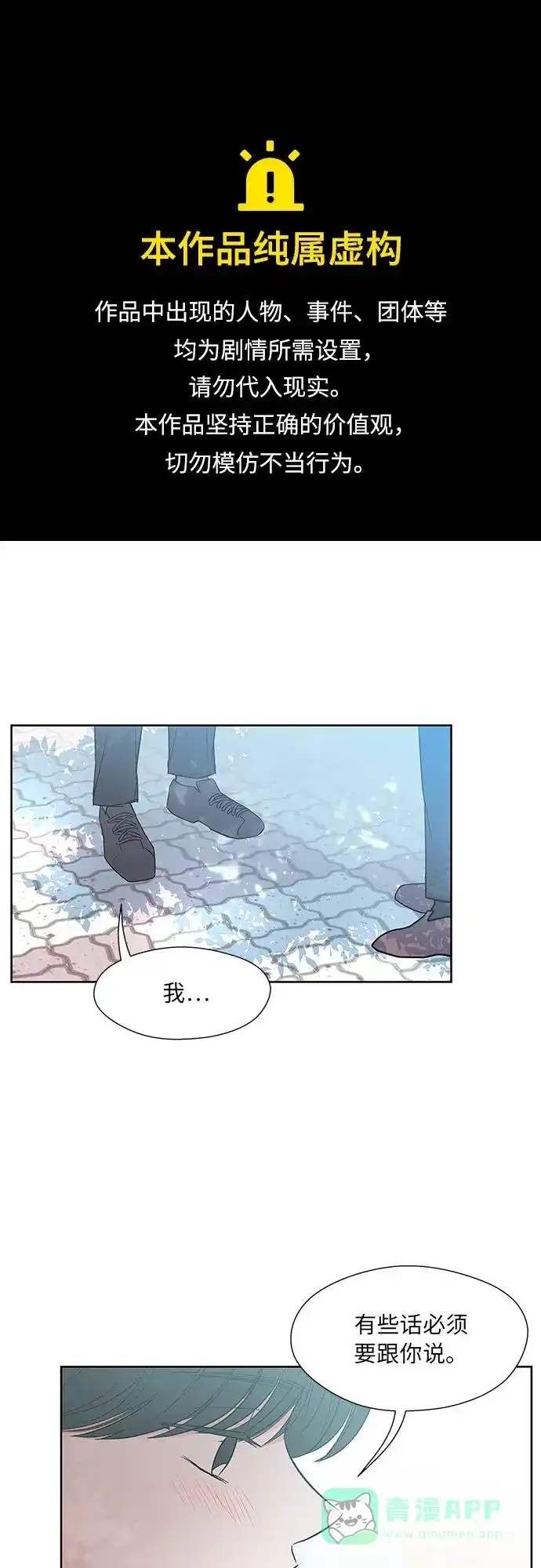 《FM恋人》第37话  第1页
