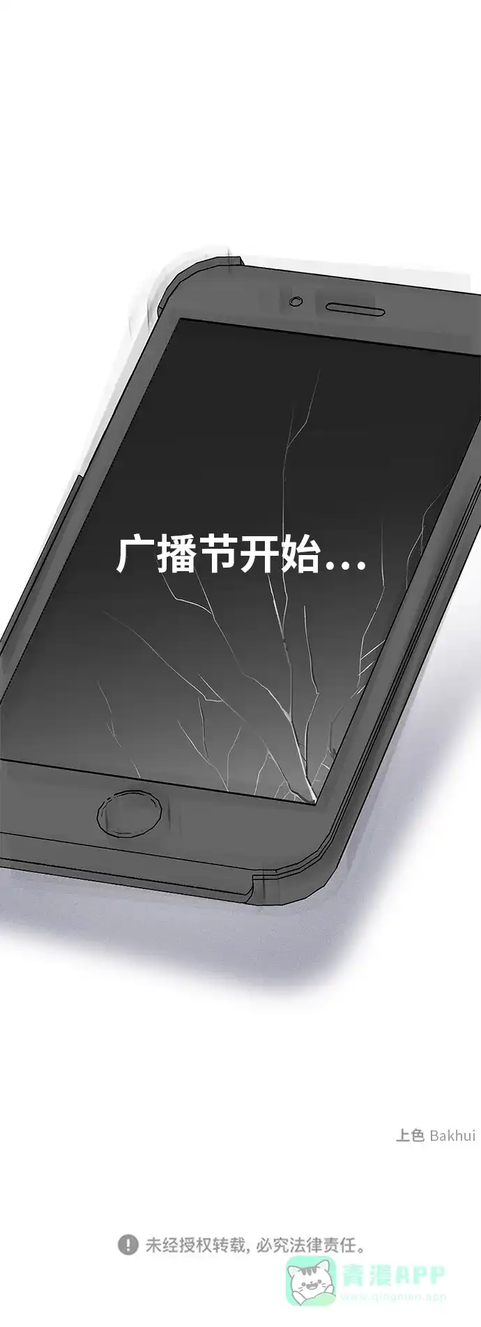 《FM恋人》第37话  第46页