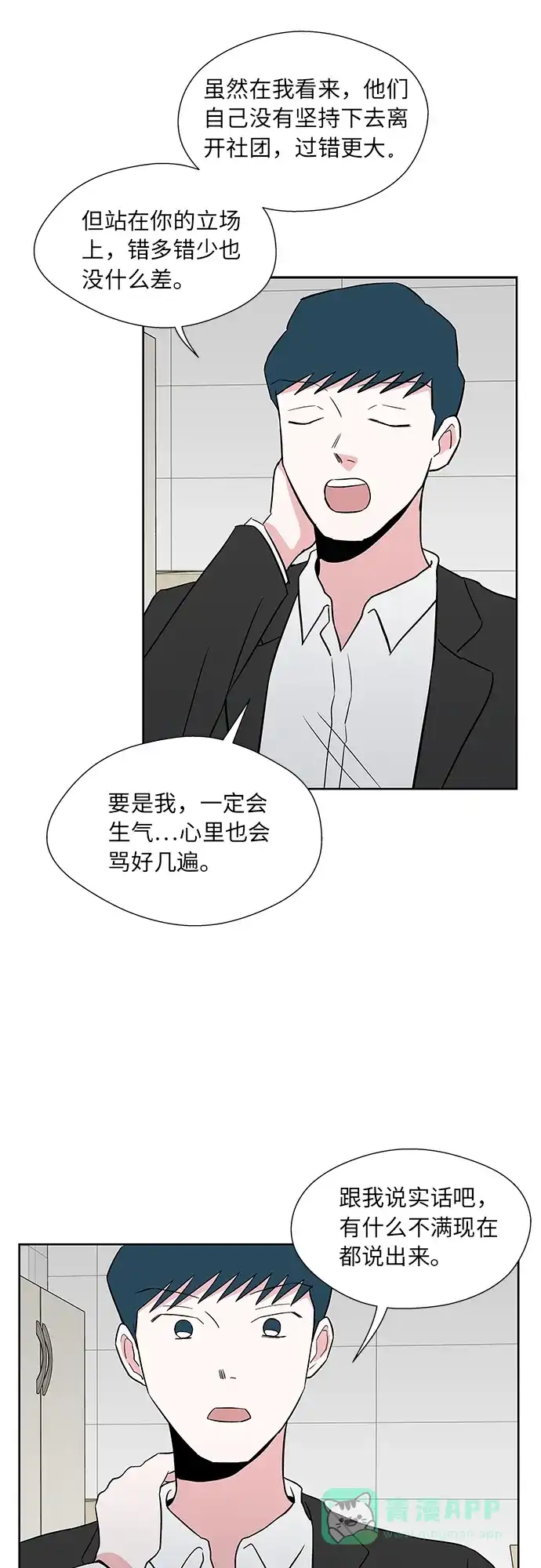 《FM恋人》第37话  第27页
