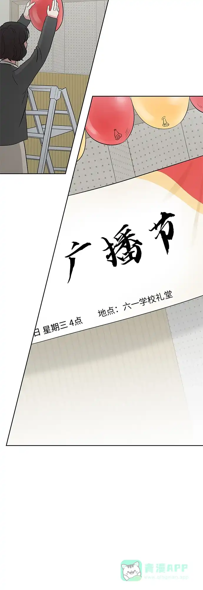 《FM恋人》第37话  第45页