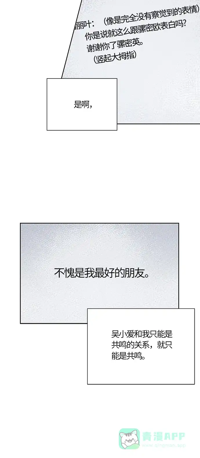 《FM恋人》第37话  第18页