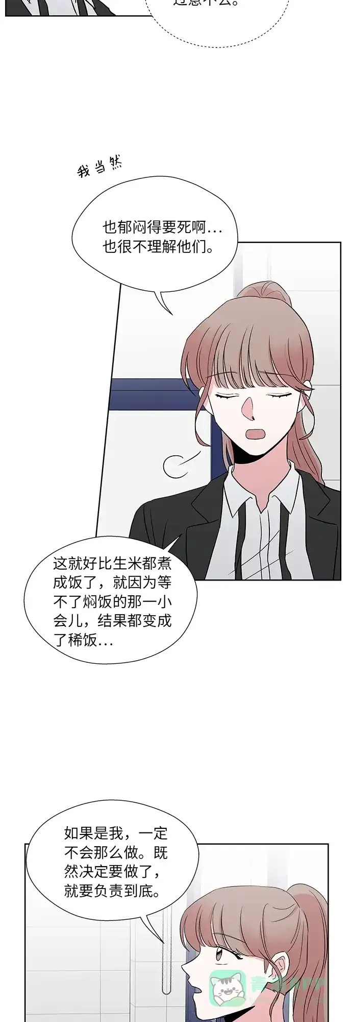 《FM恋人》第37话  第29页