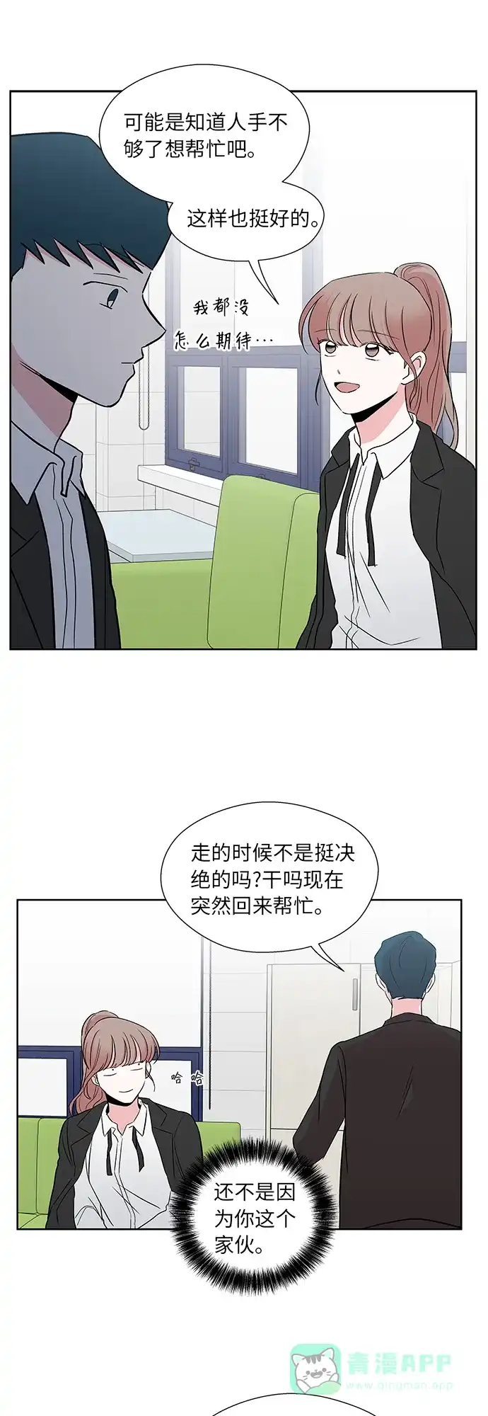《FM恋人》第37话  第23页