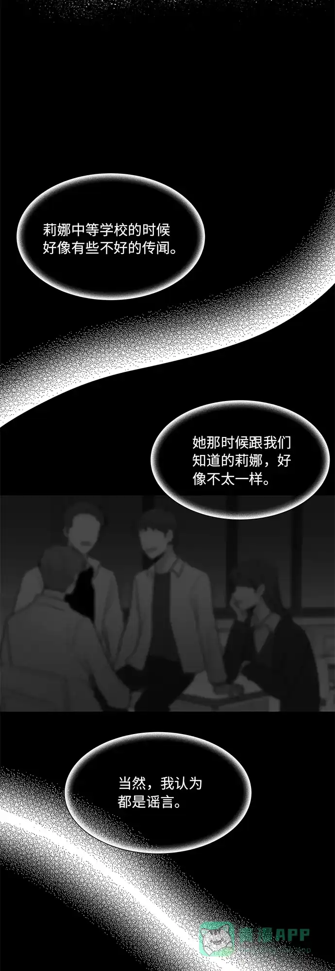 《FM恋人》第37话  第36页