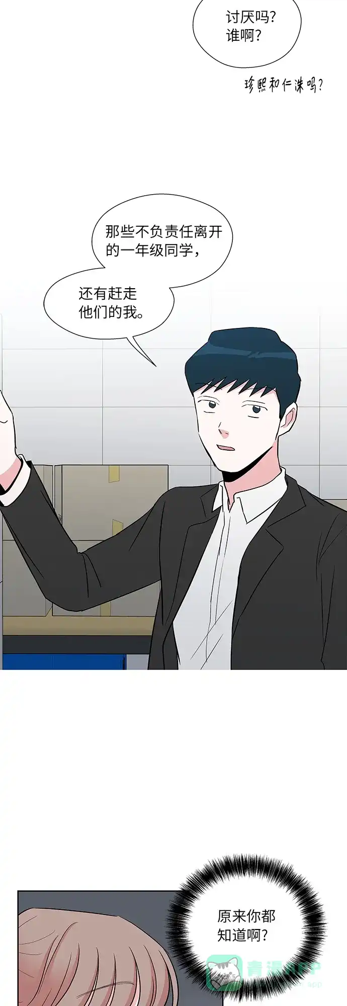 《FM恋人》第37话  第25页