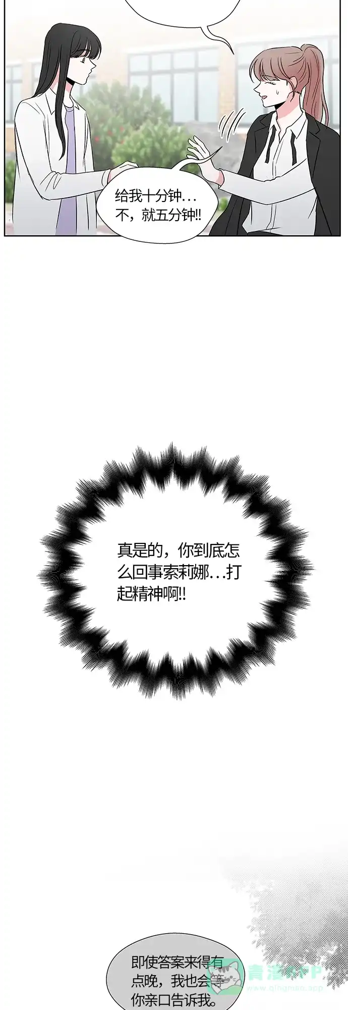 《FM恋人》第37话  第11页