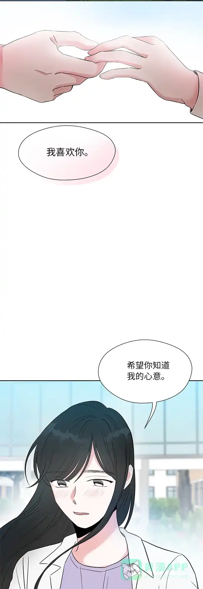 《FM恋人》第37话  第3页