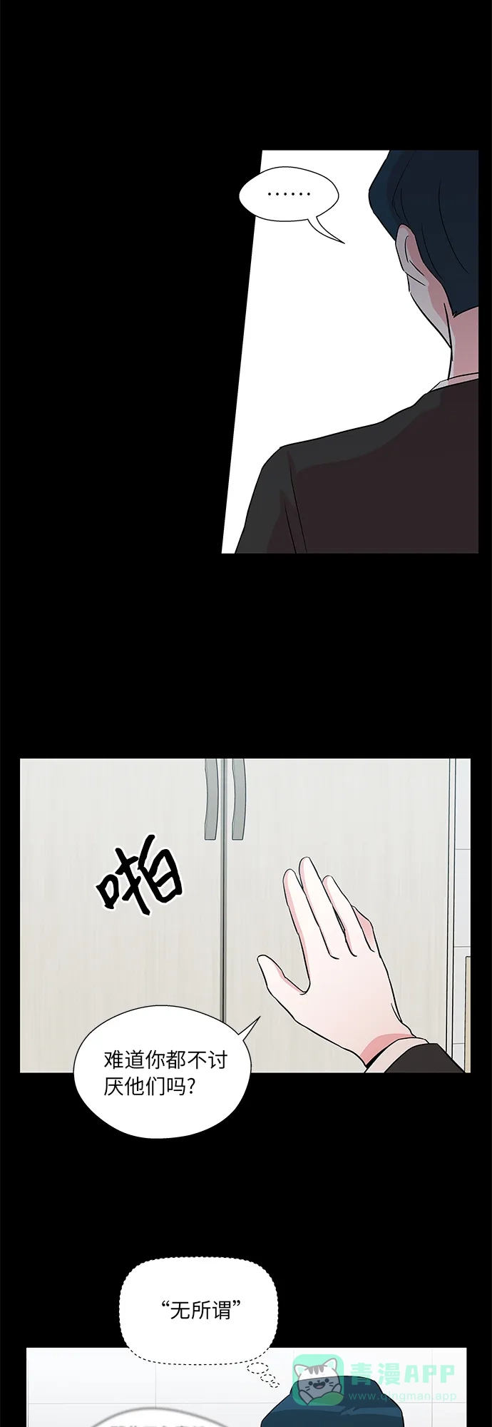 《FM恋人》第37话  第39页