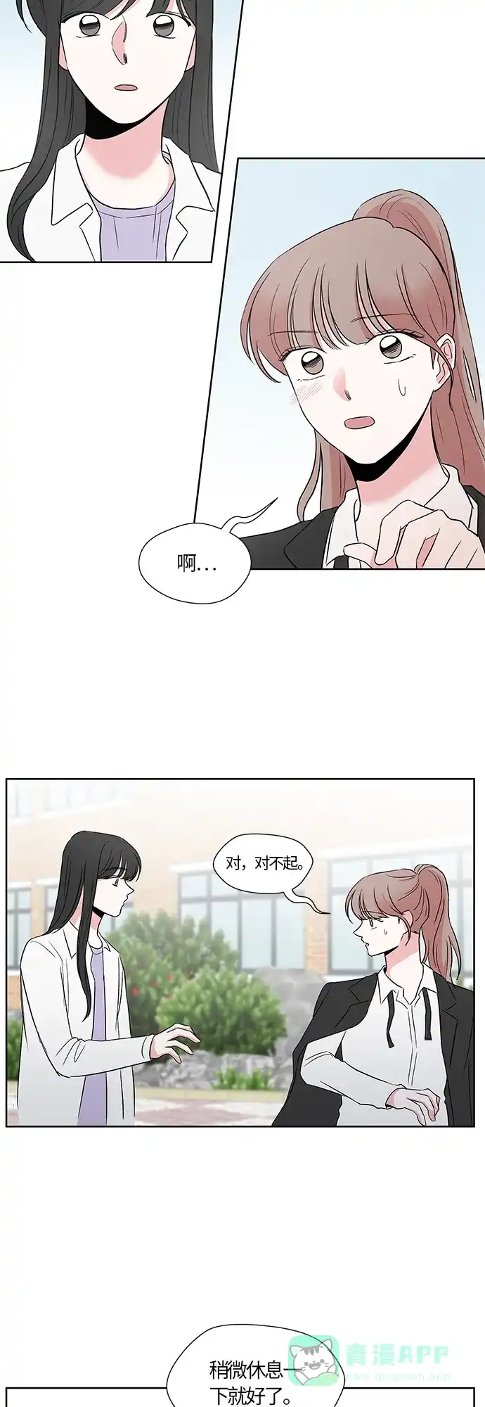 《FM恋人》第37话  第10页