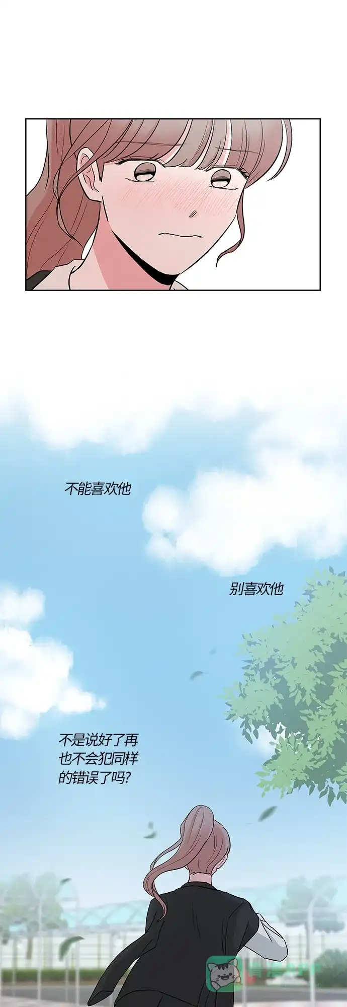 《FM恋人》第37话  第13页