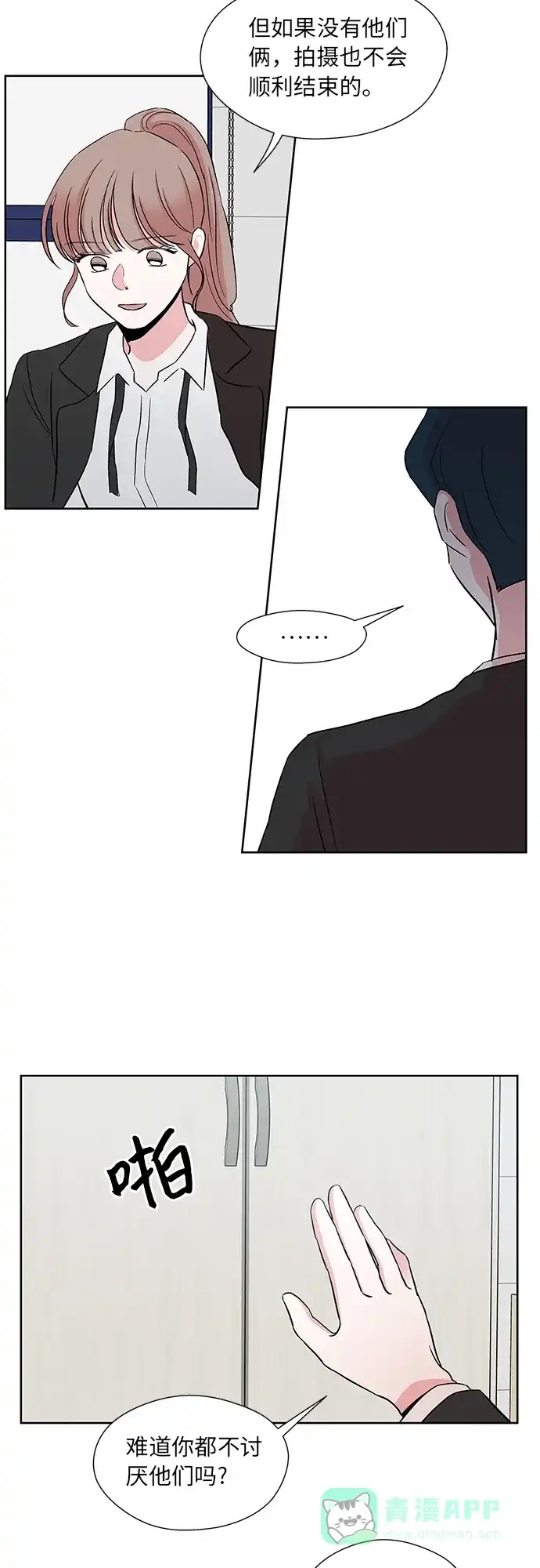 《FM恋人》第37话  第24页