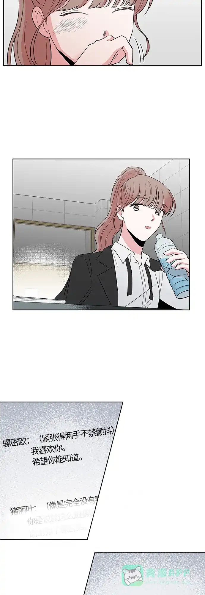 《FM恋人》第37话  第17页