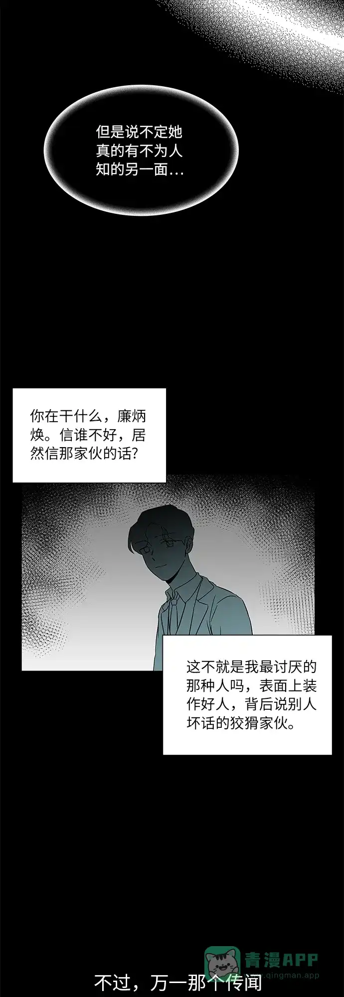 《FM恋人》第37话  第37页