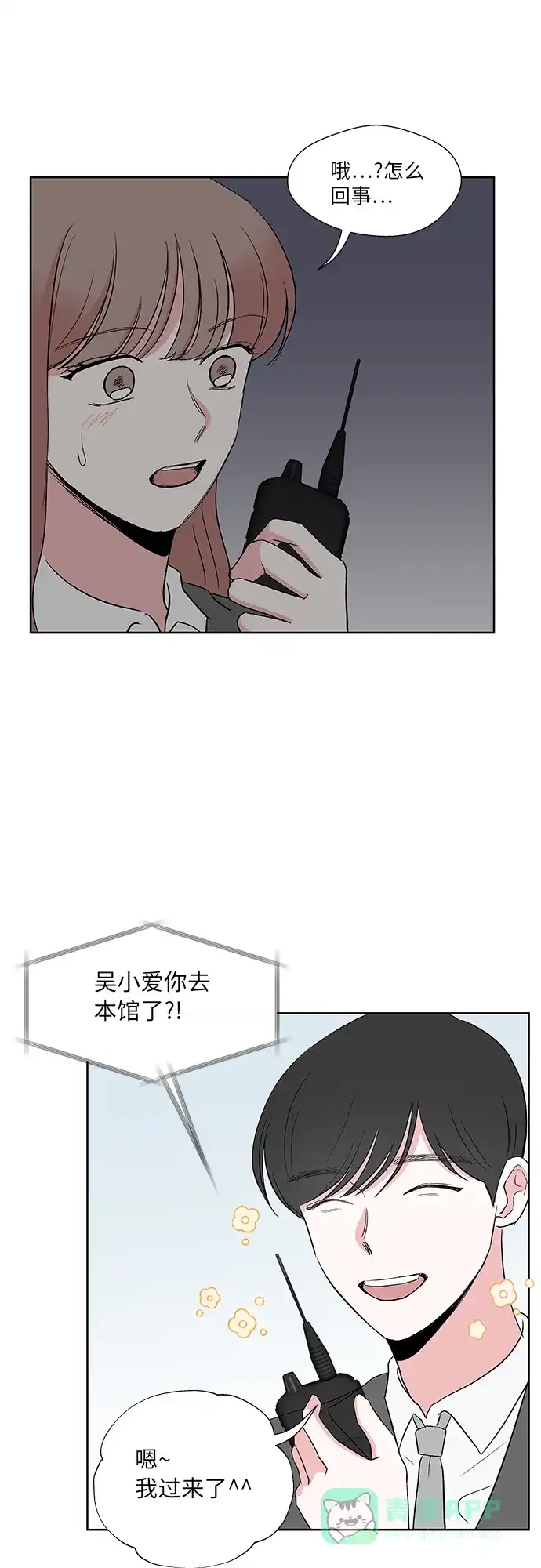 《FM恋人》第38话 第14页