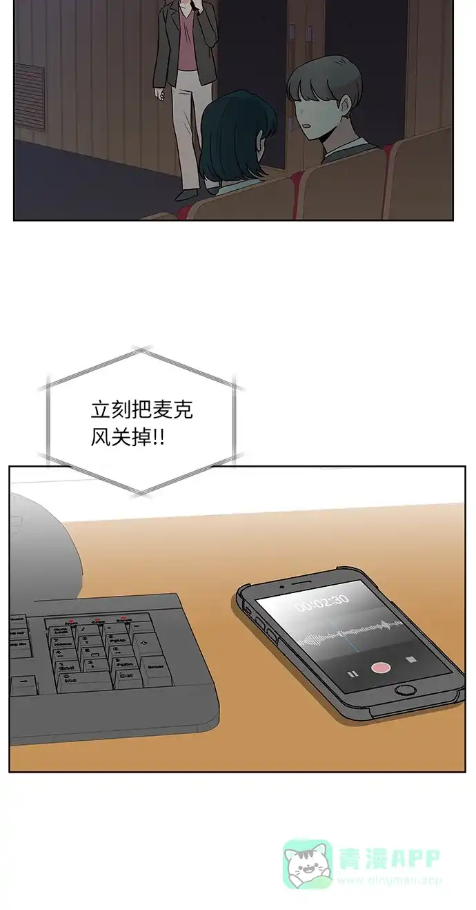 《FM恋人》第38话 第28页