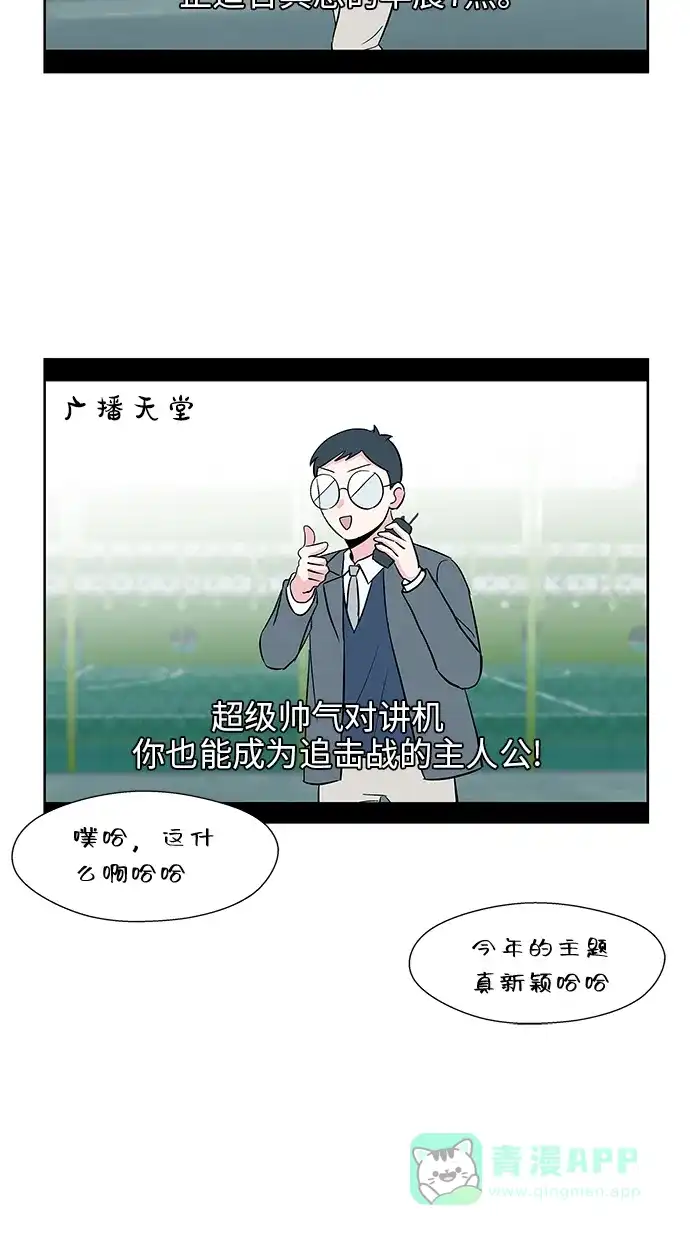 《FM恋人》第38话 第12页