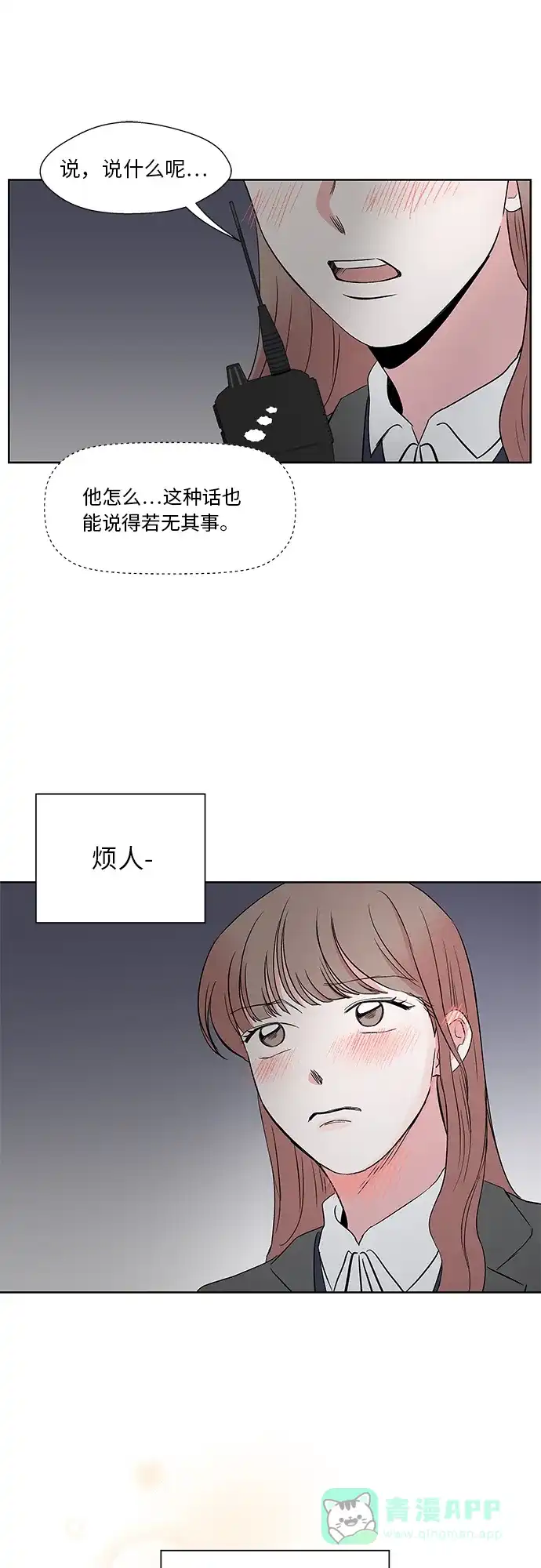 《FM恋人》第38话 第21页