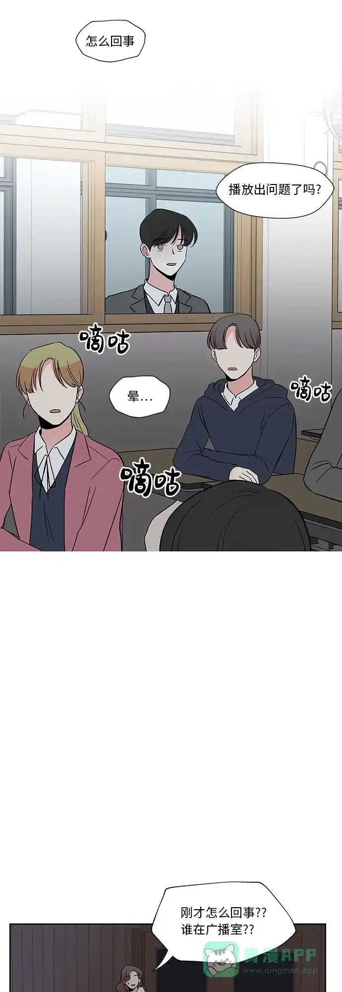 《FM恋人》第38话 第27页