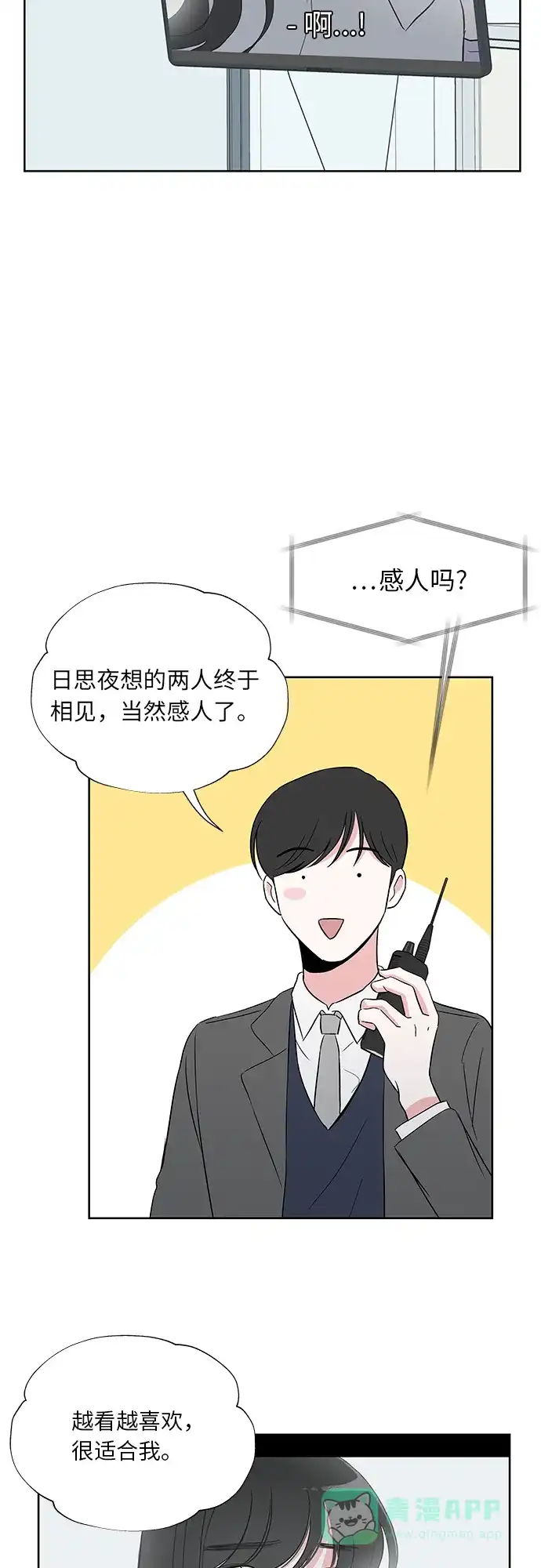 《FM恋人》第38话 第23页