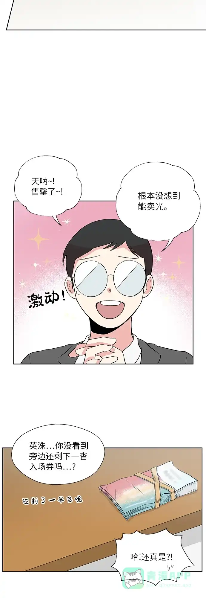 《FM恋人》第38话 第3页
