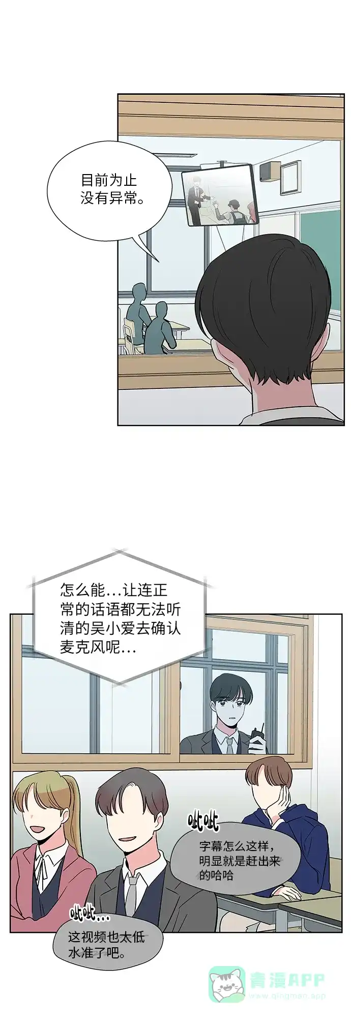 《FM恋人》第38话 第17页