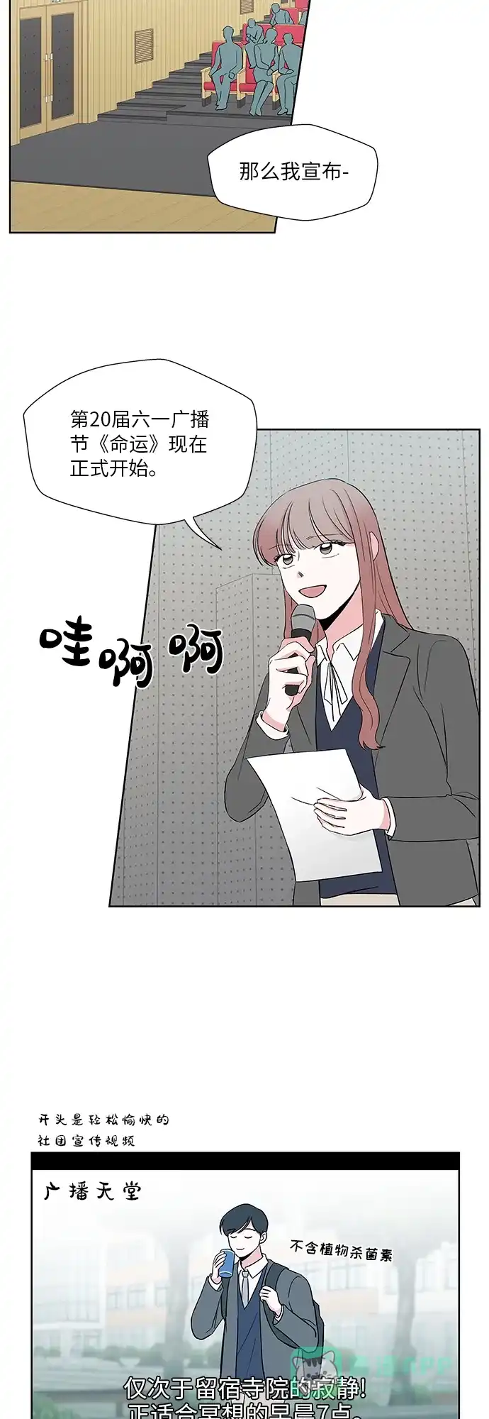 《FM恋人》第38话 第11页