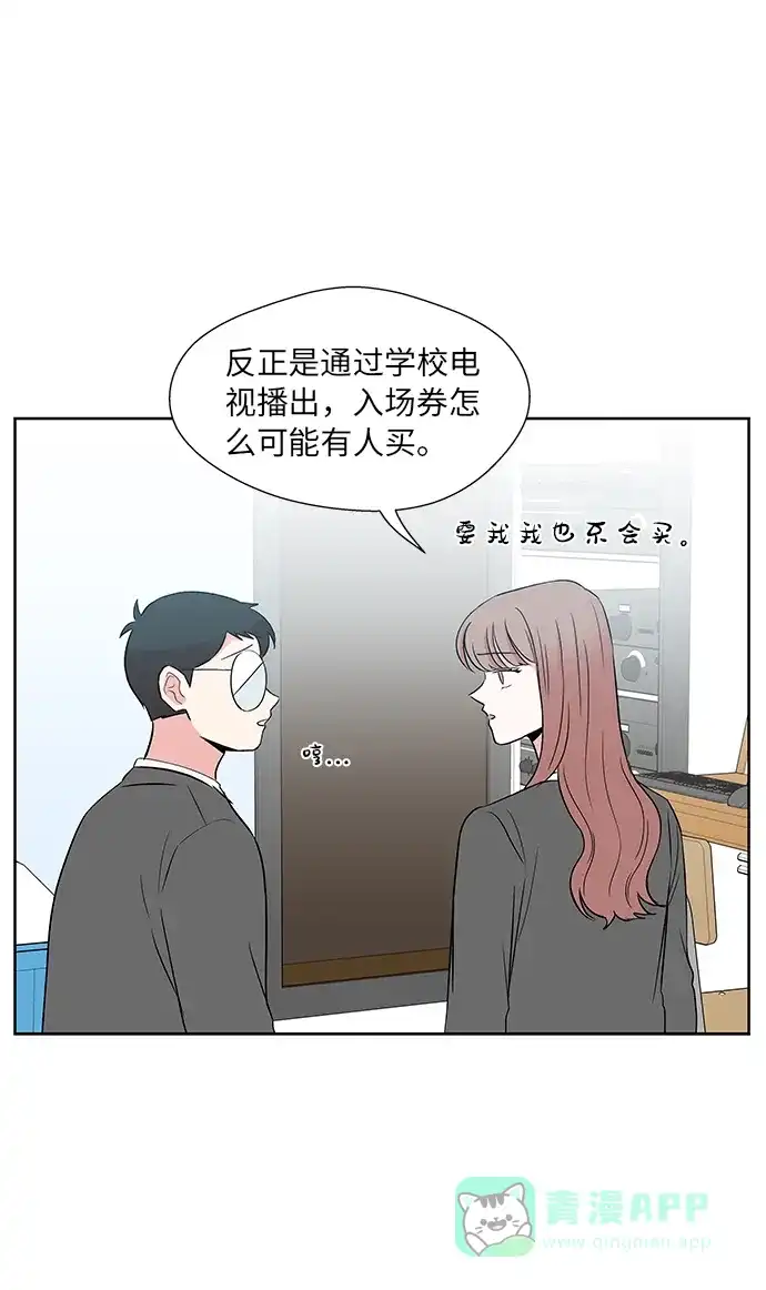 《FM恋人》第38话 第4页