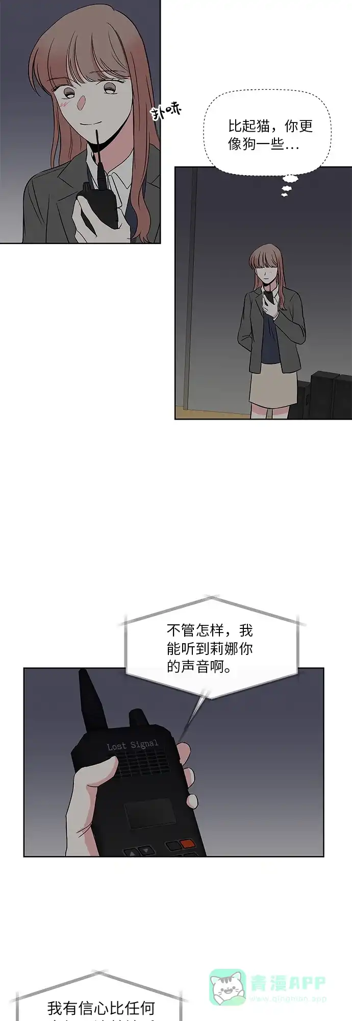 《FM恋人》第38话 第19页