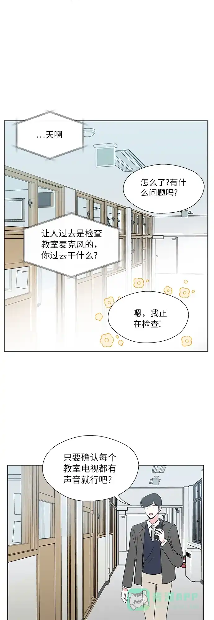 《FM恋人》第38话 第15页