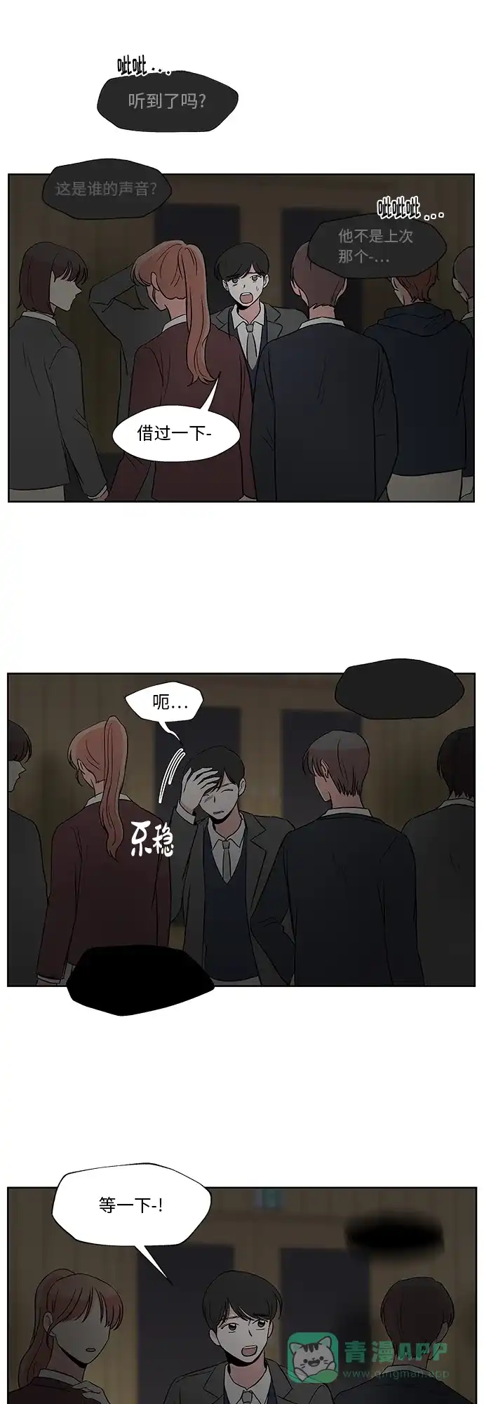 《FM恋人》第38话 第33页