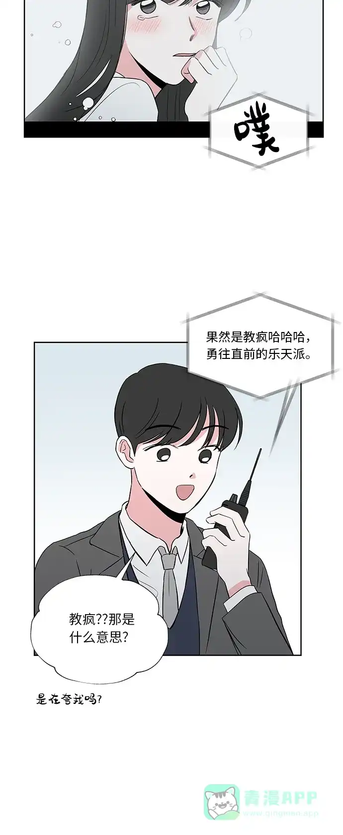 《FM恋人》第38话 第24页
