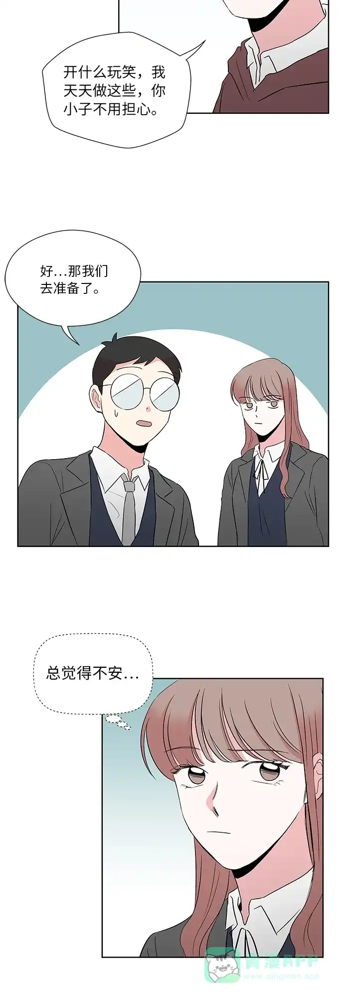 《FM恋人》第38话 第7页