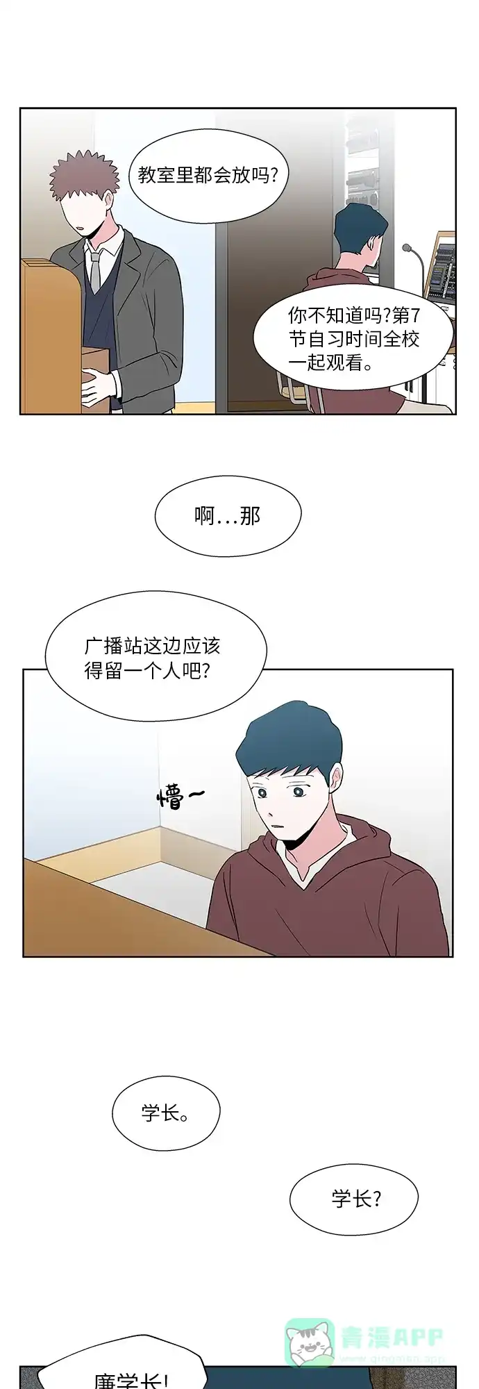 《FM恋人》第38话 第5页