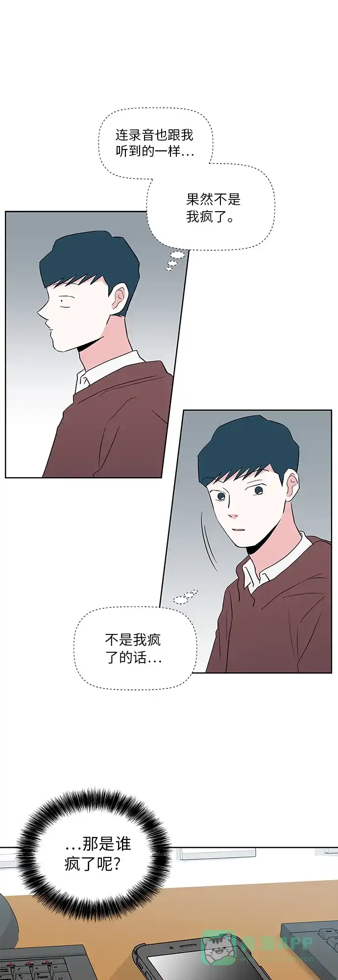 《FM恋人》第38话 第9页