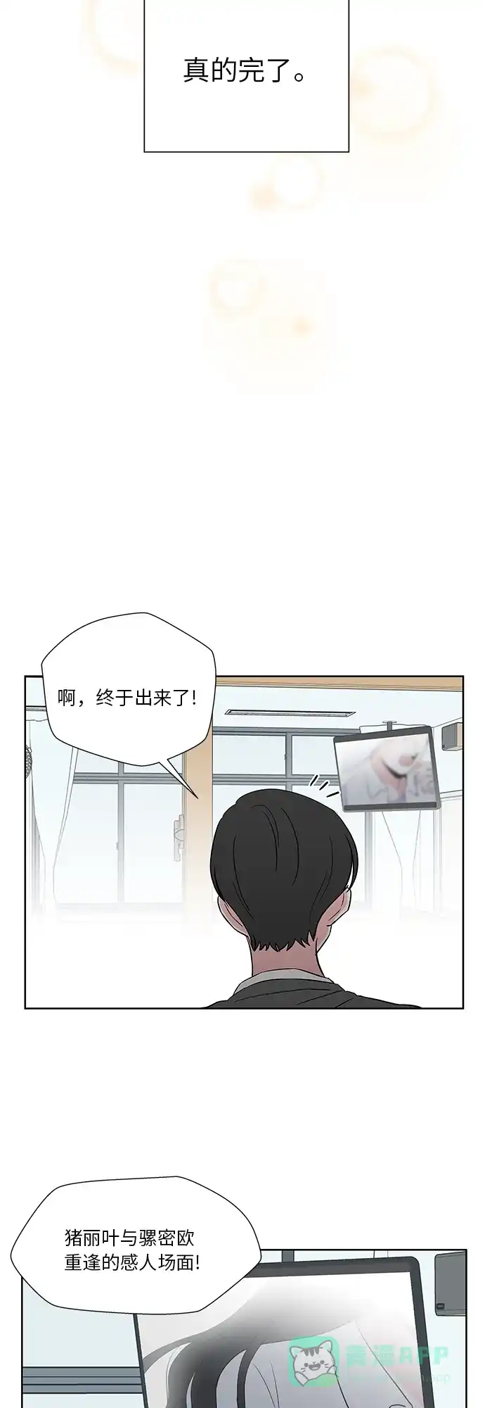 《FM恋人》第38话 第22页